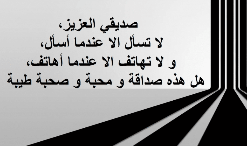 رسائل عتاب للاصدقاء