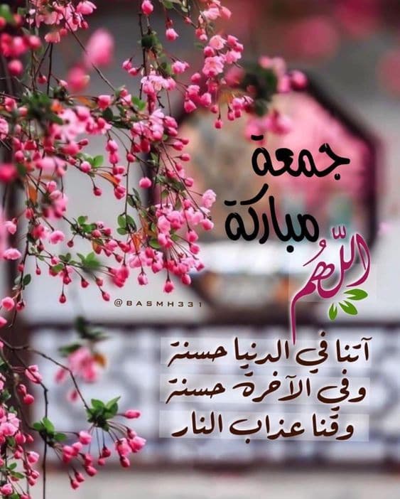 رسائل يوم الجمعة للحبيب
