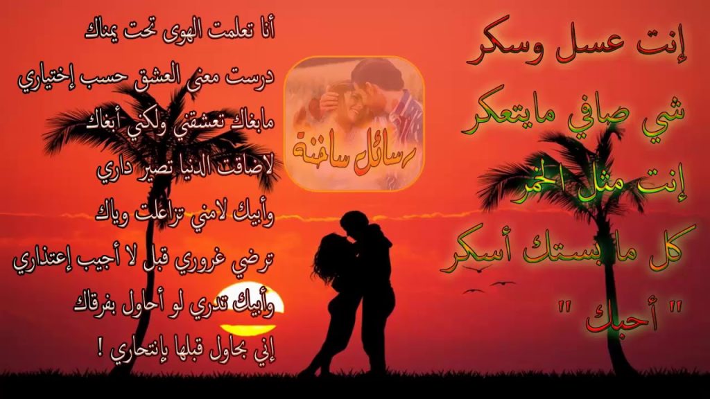 رسائل حب نار