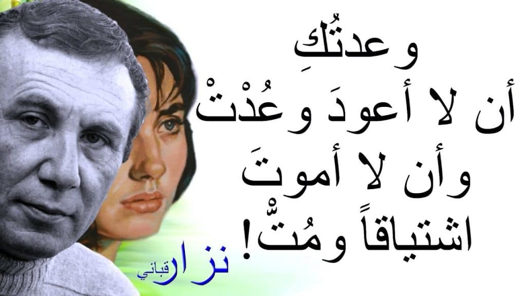 نزار قباني وحشتيني