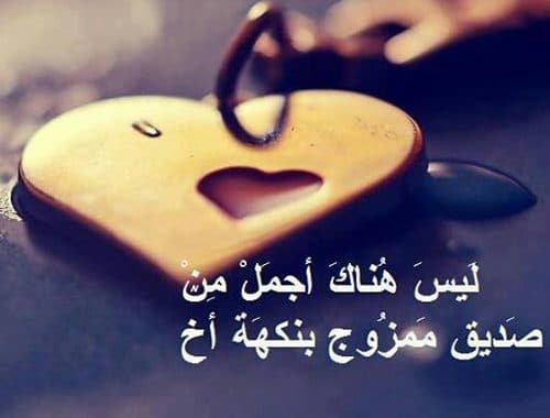 رسائل قصيرة للأصدقاء
