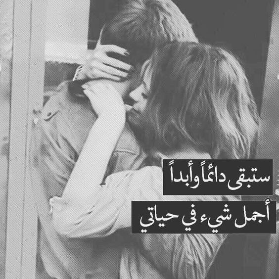 كلام رومنسي يذوب للزوج