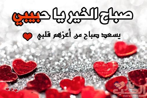 رسائل حب صباحية للمتزوجين