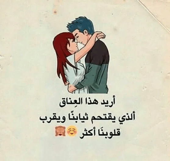 رسائل غرام للزّوج  