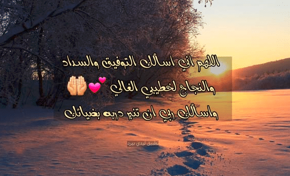 دعاء لخطيبتي