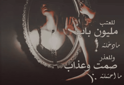 قصيدة عتاب للزوج تذوب اقسى قلب