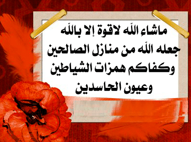 تهنئة بالمنزل الجديد