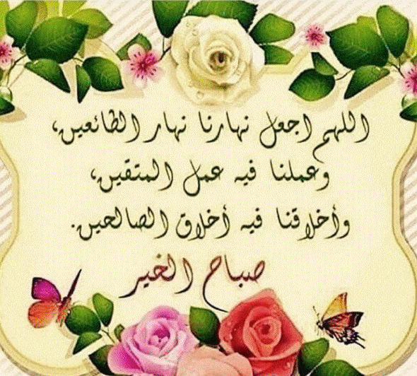صباح الخير دعاء