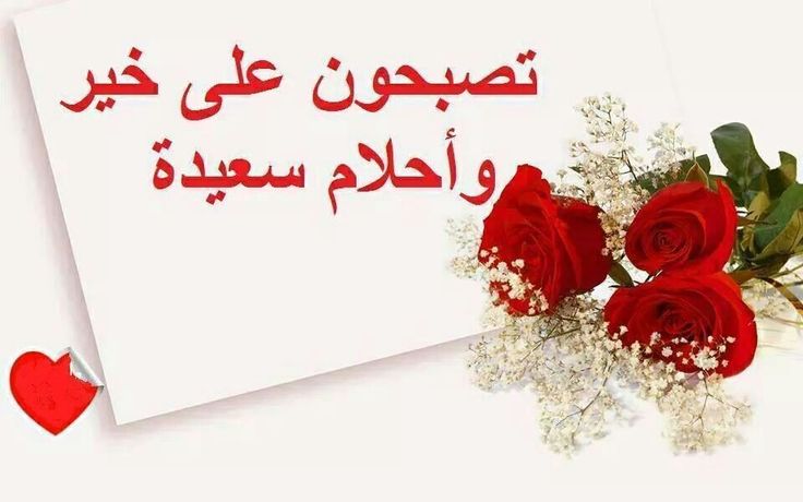 رسائل حب دينية قبل النوم