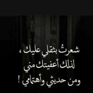 رسائل زعل عتاب قاسي للحبيب