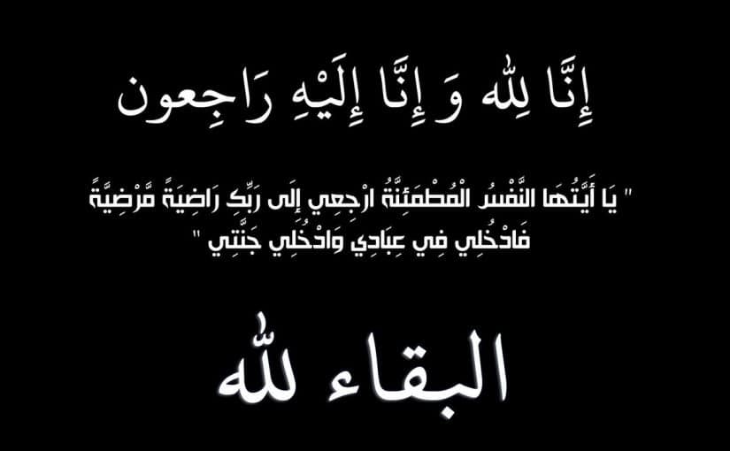 كلمات تعزية للاقارب