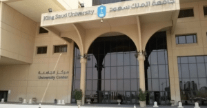 منحة جامعة الملك سعود