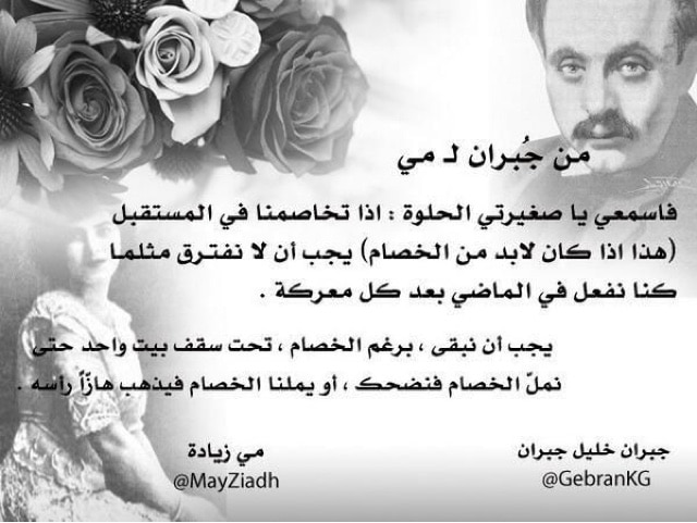 رسائل جبران الى مي زيادة