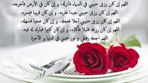 رسائل دعاء للحبيب بالرزق