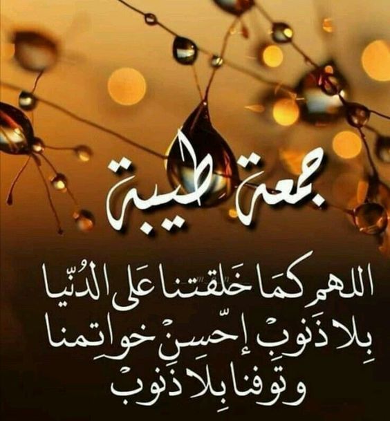 رسائل جمعة مباركة 2021