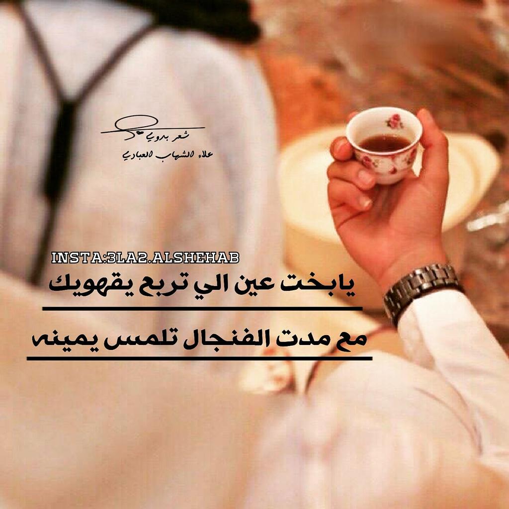 شعر عن الدله والفنجان تويتر 1