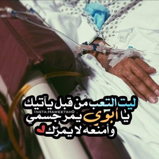 شعر عن المريض تويتر 1
