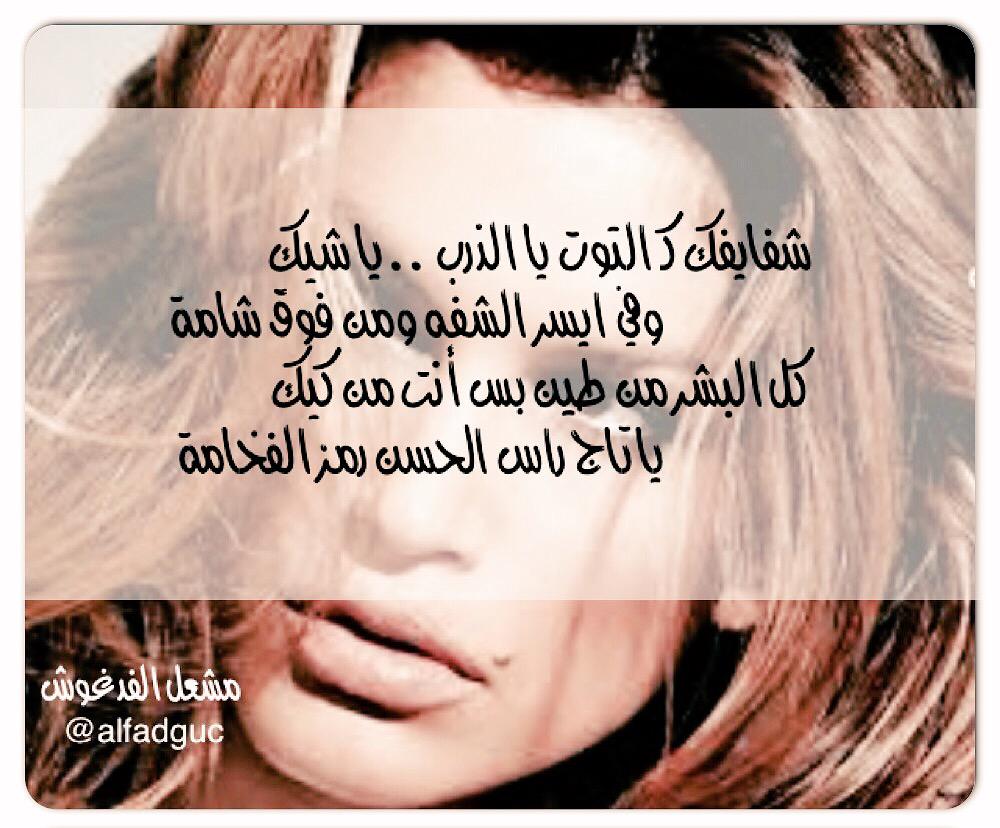 شعر غزل في الشفاه تويتر 1