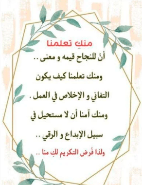 بطاقة تهنئة للمعلم 1