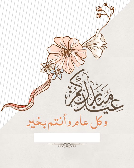 بطاقة تهنئة جاهزة 1