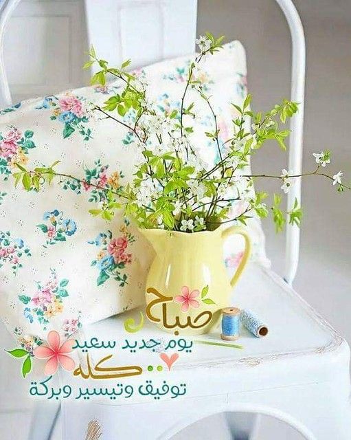 عبارات عن بداية يوم جديد تويتر