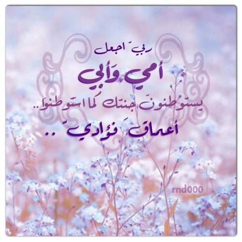 دعاء للوالدين المتوفين بالصور 2