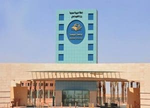 منحة جامعة المجمعة