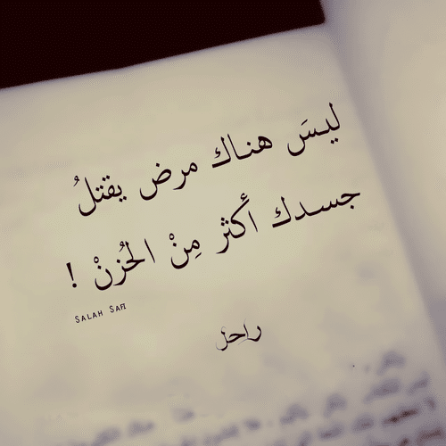 رسائل عن التعب والمرض