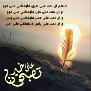 رسائل حب دينية قبل النوم