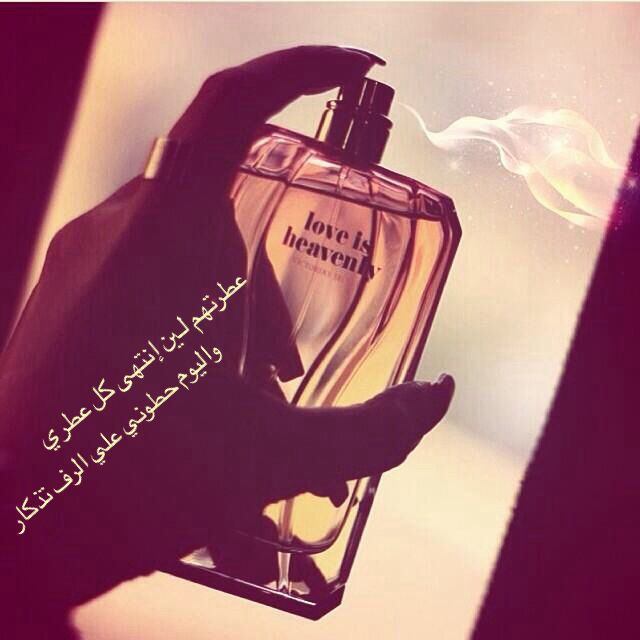 أبيات شعر عن العطر تويتر 2