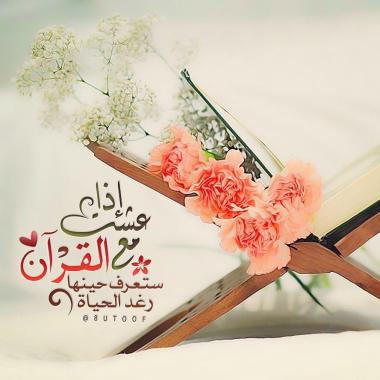 شعر عن القرآن تويتر  2