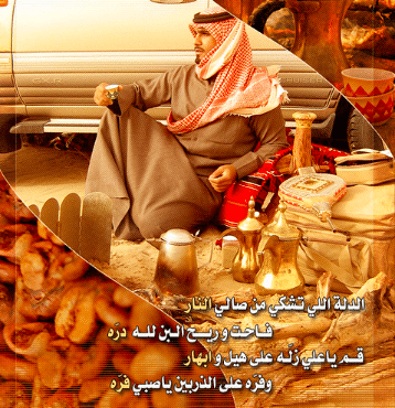 شعر عن الدله والفنجان تويتر 3