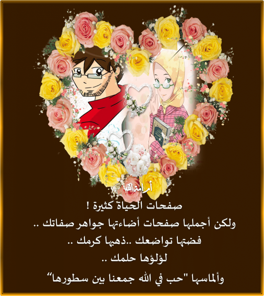 رسائل زوجية للزوج