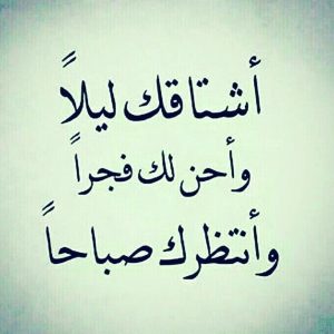 رسائل شوق وحنين للزوج