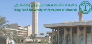 تخصصات ماجستير جامعة الملك فهد للبترول والمعادن