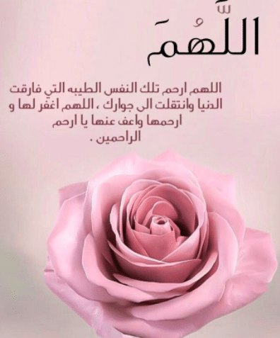 دعاء للميت قصير للواتس 2