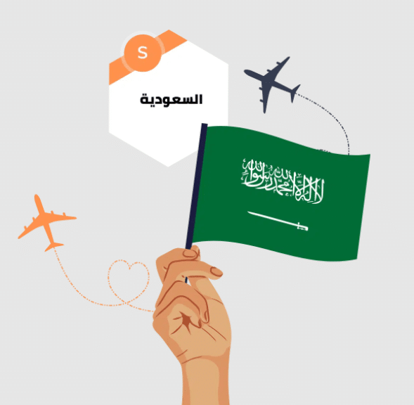 منحة دراسية مجانية في السعودية