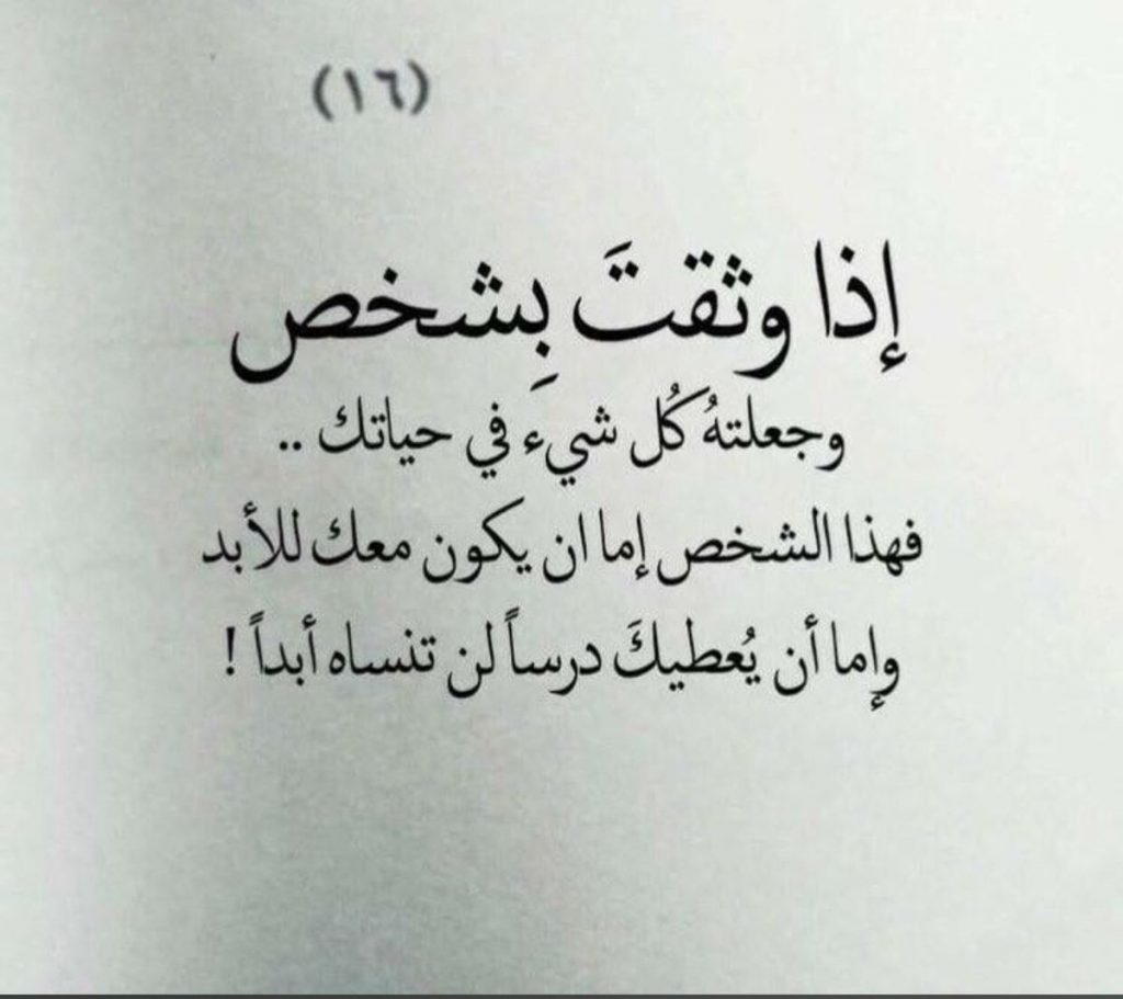 رسائل عن الثقة في الحب