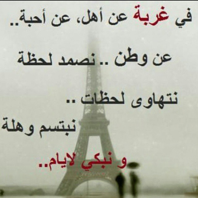 بيسيات عن الغربة