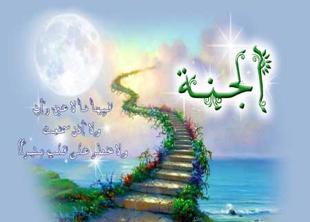 وصف الجنة بالصور 2