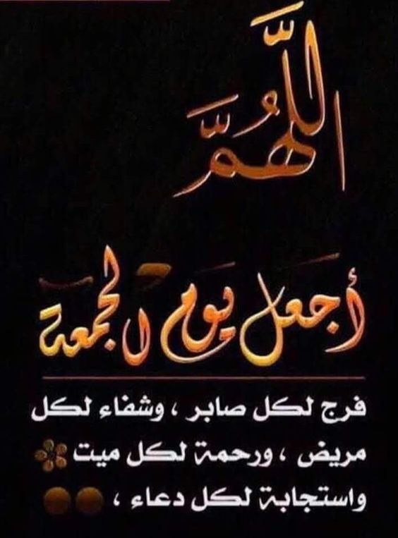 رسائل جمعة رومانسية