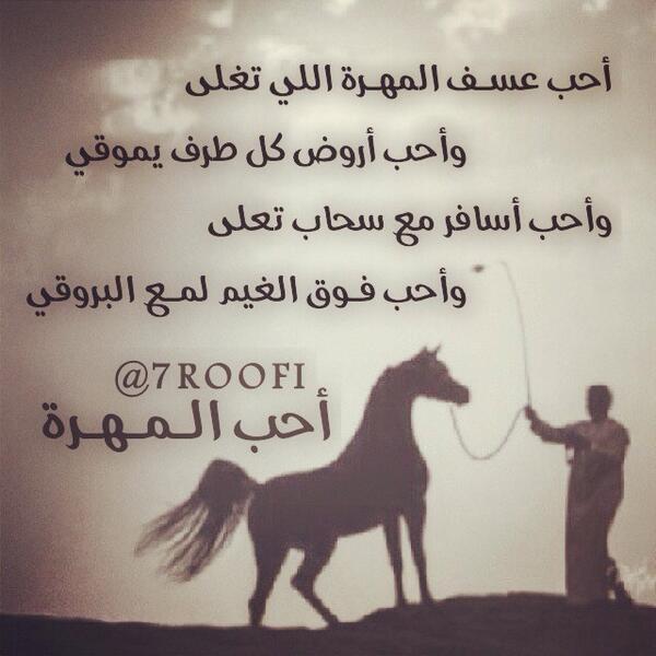 شعر في مدح الخيل تويتر 2