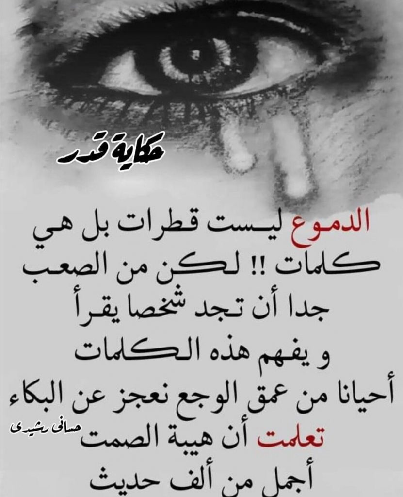 شعر عن الدموع تويتر 2