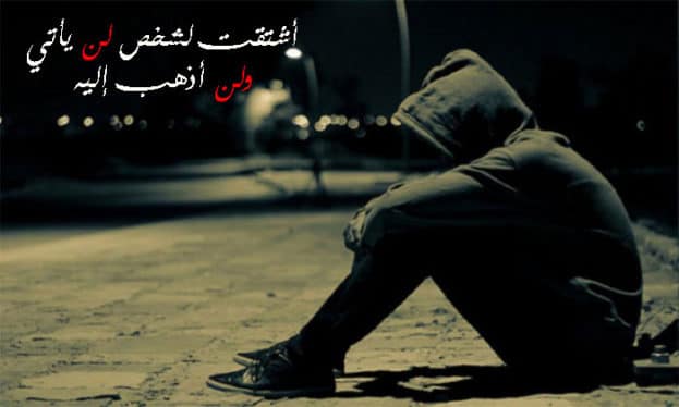 رسائل حب حزينة للمجروحين