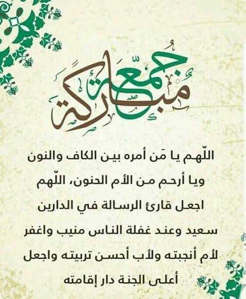 رسائل يوم الجمعة للاصدقاء تويتر
