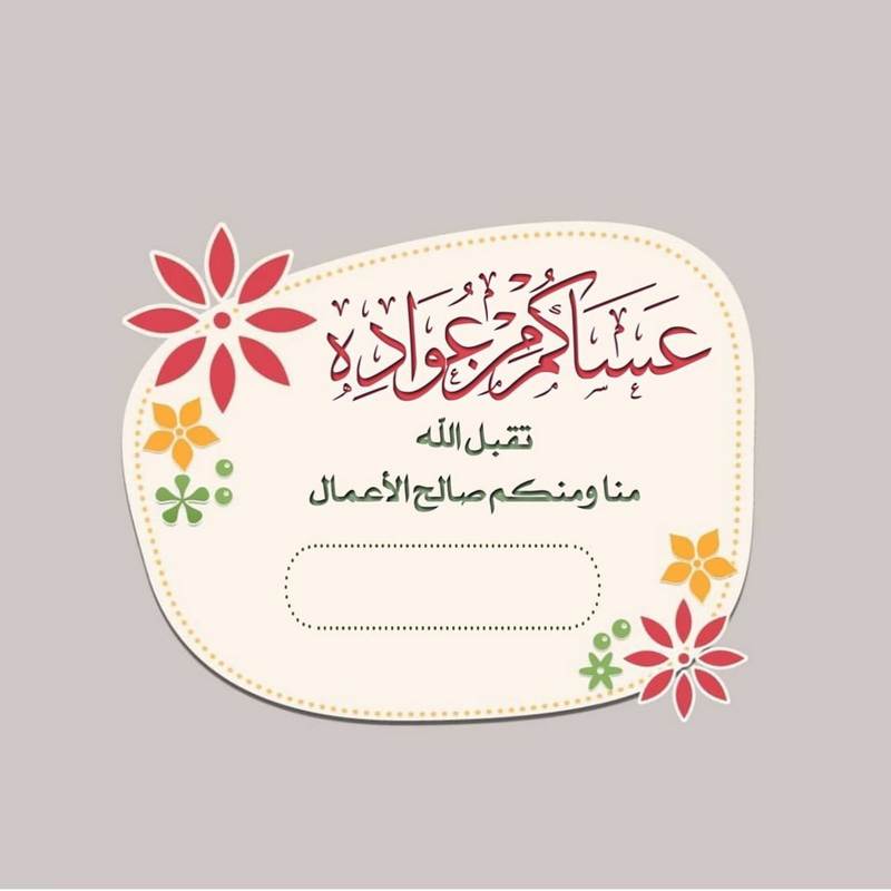 بطاقة تهنئة جاهزة 2