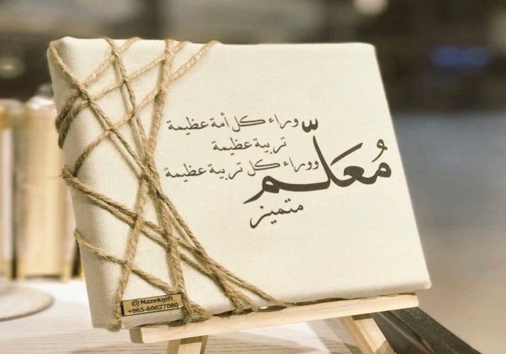 بطاقة تهنئة للمعلم 2