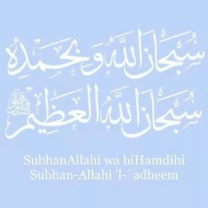 عبارات عن ذكر الله بالانجليزي