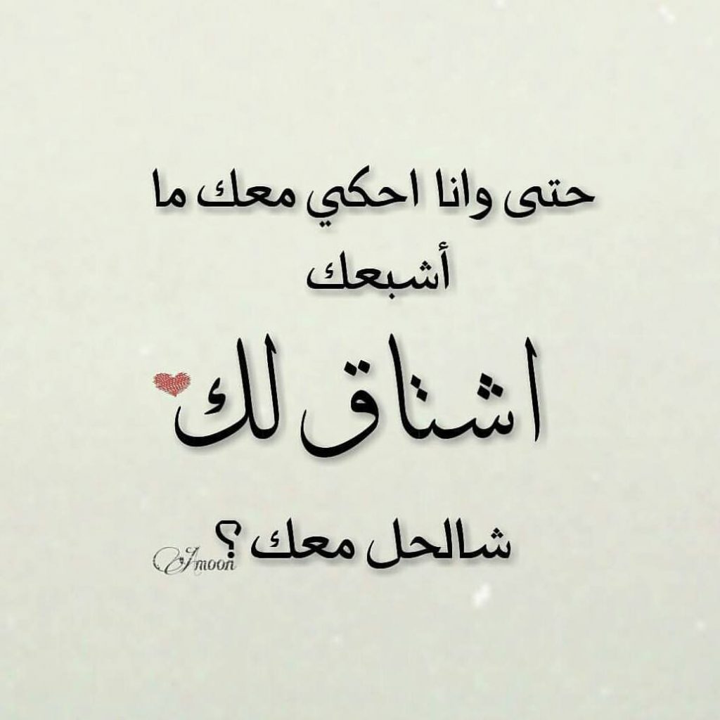 رسائل شوق وحنين للحبيب البعيد