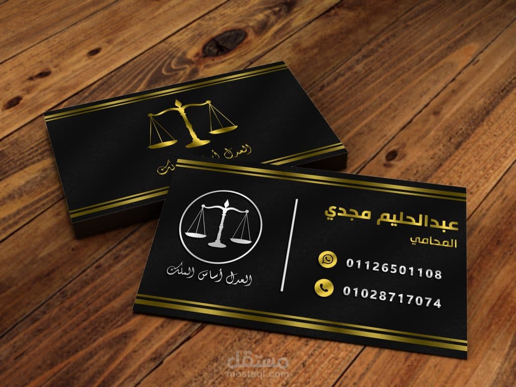 كروت شخصية فخمة للمحامين 3